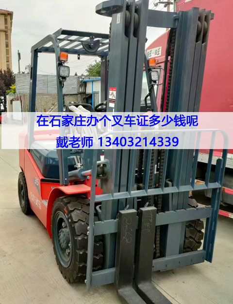 辦個叉車證多少錢.jpg